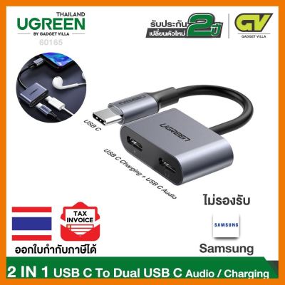 สินค้าขายดี!!! UGREEN หางหนู 60165USB C Adapter 2 in 1USB C to DualUSB C Audio Charging Converter Headphone ที่ชาร์จ แท็บเล็ต ไร้สาย เสียง หูฟัง เคส ลำโพง Wireless Bluetooth โทรศัพท์ USB ปลั๊ก เมาท์ HDMI สายคอมพิวเตอร์