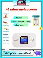 4G Pocket WIFI ใส่ซิม H807 ไวไฟพกพา wifi พกพา ไวไฟใส่ซิม Poket WIFI วายฟายพกพาไวฟายพกพา สามารถต่อกับกล้องวงจรปิดได้