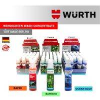 Wurth Windscreen Cleaner 32 ml. น้ำยาล้างกระจกและใบปัดน้ำฝน บรรจุภัณฑ์ขนาดเล็กสะดวกต่อการเติมใส่ถังขนาดต่างๆ