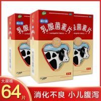 Jiangzhong Lihuo Lactobacillus Tablets 64 Childrens Diarrhea Enteritis Abnormal Intestinal Fermentation Indigestion