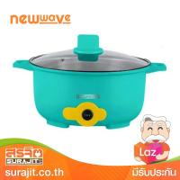 NEWWAVE หม้อไฟฟ้าอเนกประสงค์ 2.5 ลิตร กำลังไฟ 1000 วัตต์ รุ่น NW-REP1010 GR