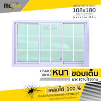 ส่งถึงบ้าน | หน้าต่างบานเลื่อน 3 ช่อง 108x180 #ตาราง | วงกบหนา |