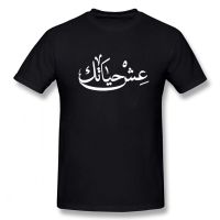 Live Your Life Arabic Funny T Shirt Men Short Sleeves Hop Cotton T Shirts Gildan