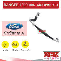 ท่อแอร์ ฟอร์ด เรนเจอร์ 1999 คอม-แผง สายกลาง สายแอร์ สายแป๊ป ท่อน้ำยาแอร์ RANGER K103 1016H 717