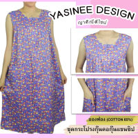 Yasinee Design_XL(44-50) แขนกุดซิปหน้ากระเป๋าหน้า 2 ข้าง ชุดกระโปรง ผ้าอองฟอง(Cotton65%) : ชุดนอนผู้หญิงชุดลำลอง ชุดอยู่บ้าน