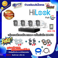 ชุดกล้อง Hilook รุ่น THC-B129-M (ภาพสีตลอด 24 ชั่วโมง) 4 ตัว +DVR 4 ช่อง +HDD 1 TB +Adapter12v x4+สายกล้องสำเร็จยาว20m. x4 +Box 4*4 x4 +สายแลน 2m. +hdmi 1 m.