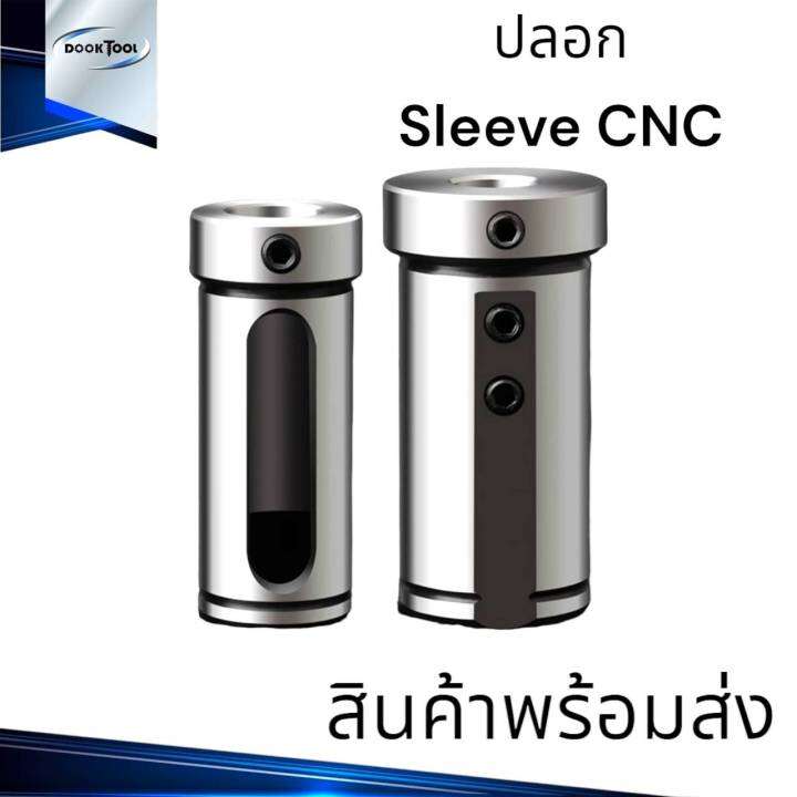 ปลอกมีดกลึง-cnc-d20-d25-d32-d40-สำหรับเครื่อง-cnc-lathe