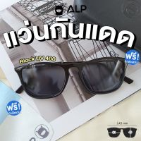 [โค้ดส่วนลดสูงสุด 100] ALP Sunglasses แว่นกันแดด แถมผ้าเช็ดเลนส์ UV 400 Square Style รุ่น ALP-SN0040