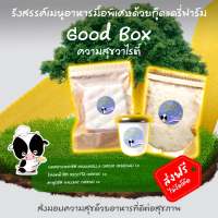 ส่งฟรี ไม่ต้องใช้โค๊ด โฮมเมดชีส ? ชุดเซตชีส Good Box  ความสุขส่งได้ ? Set ความสุขวาไรตี้ : มอสซาเรลล่าชีส + ริคอตต้าชีส + ฮาลูมีชีส