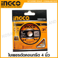 INGCO ใบเพชรตัดคอนกรีต 4 นิ้ว (100 มม.) รุ่น DMD031002 / DMD031002M ( Diamond Disc - Dry Cutting ) แผ่นตัดคอนกรีต แผ่นตัดกระเบื้อง ใบตัดหิน ใบตัดปูน ใบตัดคอนกรีต