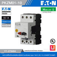 EATON PKZM01-10 เบรกเกอร์ป้องกันมอเตอร์แบบปุ่มกด Coordinator type 1 และ 2, 63-1 A, 0.25kW/1/3 แรงม้า รหัส Y7-278484 สั่งซื้อได้ที่ร้าน Uelectric