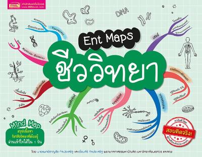 Ent Maps ชีววิทยา