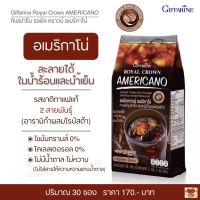 ส่งฟรี!! กาแฟดำ อเมริกาโน่ กาแฟดำกิฟฟารีน กาแฟอาราบิก้าผสมโรบัสต้า เข้มข้น หอมอร่อย ไม่มีน้ำตาล ไม่มีไขมัน กิฟฟารีน Giffarine Royal Crown Americano