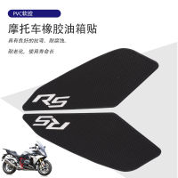 Suitable For Bmw R1200rs R1250rs Fuel Tank Sticker Fish Bone Sticker Non-Slip Sticker Waterproof Sticker Wear-Resistant Fuel Tank-