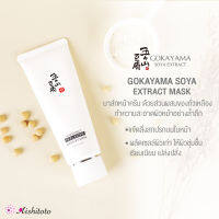 ผลัดเซลล์ผิว เผยผิวใสให้ใบหน้า GOKAYAMA SOYA EXTRACT MASK โกคายามะ โซยา เอ็กซ์แทร็กซ์ มาส์ก 100g