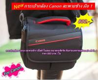 กระเป๋ากล้อง Canon แนวสะพายไหล่ เนื้อผ้าไนล่อน กันละอองน้ำได้เป็นอย่างดี