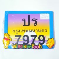 กรอบป้ายทะเบียน มอไซค์ ลาย POOH _H สีฟ้า (หัว)