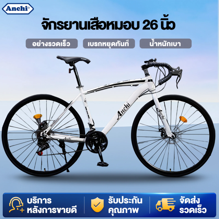 anchi-จักรยานเสือหมอบ-จักรยาน-26-นิ้ว-700c-ดิสเบรคสำหรับแข่งรถ-จักรยานเสือหมอบที่แข็งแกร่งที่สุด-จักรยานผู้ใหญ่