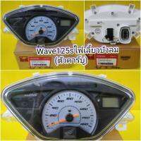 ไมล์ Wave 125 Sไฟเลี้ยวบังลม (รุ่นคาร์บู) แท้เบิกศูนย์ HONDA    37200-KTM-951