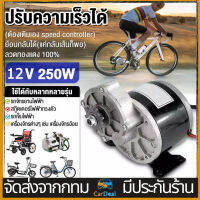 12V มอเตอร์เกียร์ 250W ลดเกียร์มอเตอร์ ไฟฟ้าที่มี 9 ฟัน 410 เฟือง 3000 RPM (จับคู่กับโซ่จักรยานธรรมดา)ทนทานทองแดงบริ มอเตอร์กระแสตรงแบบแป