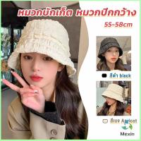 Mexin Fashion พร้อมส่งจากไทย หมวกบัคเก็ต สีพื้น รุ่นคลาสสิค Bucket Hats