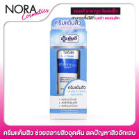 แต้มสิว Yanhee Acne Cream ยันฮี แอคเน่ ครีม [10 g.]