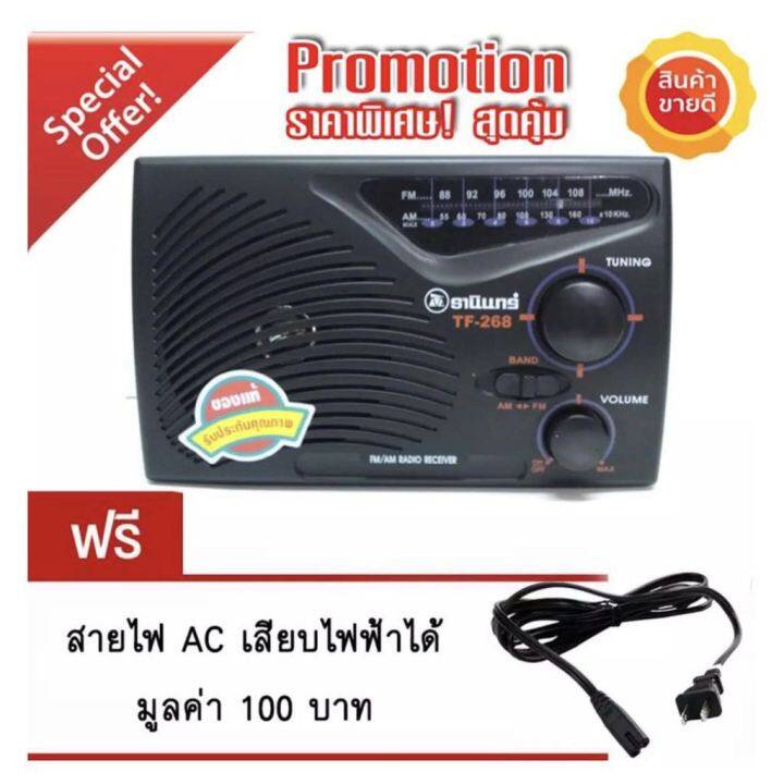 taninรุ่นtf268-วิทยุธานินท์-วิทยุทรานซิสเตอร์-วิทยุam-fmใช้ถ่าน-ไฟฟ้าได้-คลื่นชัด-เสียงใส-แบบใช้ถ่านและไฟบ้าน-ขนาดพกพา-เครื่องใหญ่เสียงชัด-be