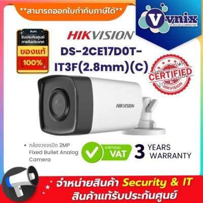 ราคาพิเศษ DS-2CE17D0T-IT3F(2.8mm)(C) กล้องวงจรปิด Hikvision 2MP Fixed Bullet Analog Camera by Vnix Group ส่งไว กล้องวงจรปิด กล้องวงจรปิดไร้สาย กล้อง