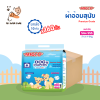 MIGCO ผ้าอ้อมสุนัข มิกโกะ สำหรับสุนัขเพศเมีย ขนาดเล็กพิเศษ Size SSS (จำนวน 1 ลัง 10 ห่อ 160 ชิ้น)