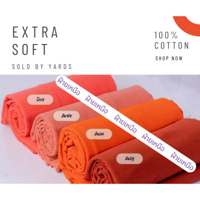 ผ้าฝ้าย cotton100% ฟอกนุ่ม สีสวยสดใส พาทเทล แบ่งขายเป็นหลา