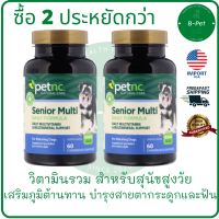 ซื้อ 2 ประหยัดกว่า petnc NATURAL CARE, Senior Multi Daily Formula, Senior Dog, Liver Flavor, 60 Chewables 2 กระปุก วิตามินรวม สำหรับสุนัขสูงวัย by B-PET