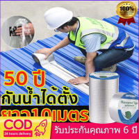 【จัดส่งจากกรุงเทพฯ】เทปกาวบิวทิล เทปกาวกันรั่ว เทปกาวติดท่อpvc แผ่นแปะหลังคาเทปกาวติดหลังคา เทปกาวอเนกประสงค์ กาวอุดรอยรั่ว ซ่อมหลังคารั่ว กันน้ำรั่วซึม