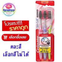 คอลเกต แปรงสีฟัน สลิมซอฟท์ อินบีทวีน คลีน อัลตร้าซอฟท์ แพ็ค 2+1 คละสี นุ่ม สะอาด สบาย colgate slim soft In-between clean buy2get1free