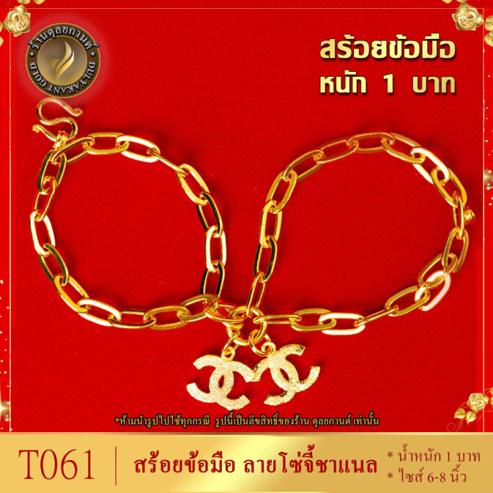 t061-สร้อยข้อมือ-เศษทองคำแท้-ลายโซ่จี้-หนัก-1-บาท-สร้อยข้อมือ-ผู้หญิง-สร้อยข้อมือทอง-สร้อยทอง-สร้อยข้อมือผญ-ทองเหมือนแท้-ทองไม่ลอกไม่ดำ