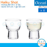 Ocean แก้วเป๊ก 60 ml (6ใบ) Haiku Shot B17202 โอเชียน แก้วก๊งช็อต แก้วน้ำ แก้วสาเก แก้วโซจู แก้วเหล้าญี่ปุ่น แก้วขนมหวาน