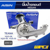 AISIN ปั๊มน้ำ NISSAN TEANA 2.3L VQ23-DE ปี04-08, 2.5L VQ25-DE ปี09-14, VG25-35 นิสสัน เทียน่า 2.3L VQ23-DE ปี04-08, 2.5L VQ25-DE ปี09-14, VG25-35 * JAPAN QC