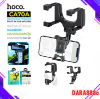 Hoco CA70A แท้100% Rearview Miror Car Holder ที่ยึดมือถือ ติดรถยนต์ แบบขายึดกับกระจกมองหลัง Dara888A