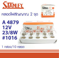 หลอดไฟเบรค ไฟหรี่ 1016 STANLEY 12V 23/8W 2จุด 4879 MADE IN JAPAN หลอดไฟสัญญาณ สแตนเลย์ MADE IN JAPAN