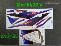 สติ๊กเกอร์ Mio สองตา Mio ตาโต ปี 10 รุ่น 22 V ดำน้ำเงิน