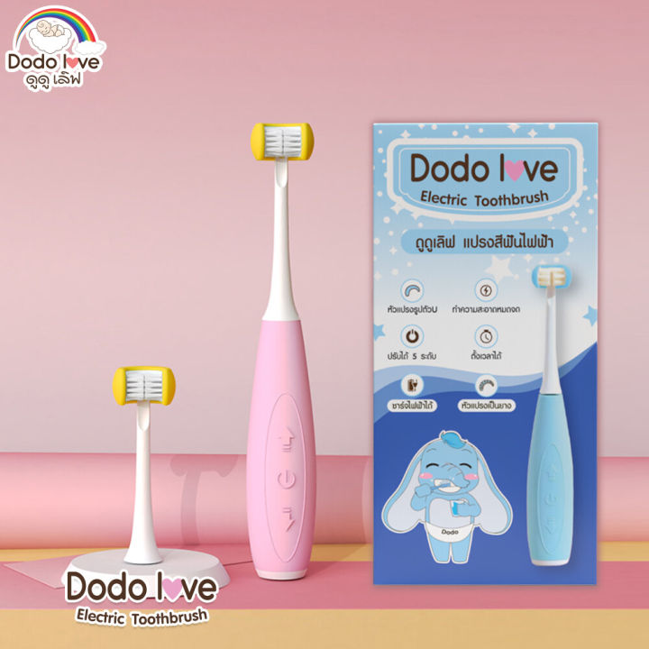 แปรงสีฟันไฟฟ้า-3d-dodolove-สำหรับเด็ก-หัวแปรง-3-ทิศทาง-ขนแปรงนุ่ม-อ่อนโยน-แปรงได้อย่างทั่วถึง-แปรงสีฟันไฟฟ้าเด็ก-แปรงสีฟันเด็ก-แปรงฟันเด็ก