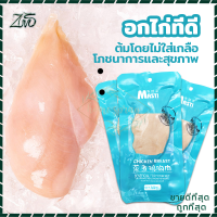 อกไก่ ขนมแมว ขนมสุนัข อกไก่สำหรับ อกไก่ต้ม อาหารแมวเปียก ขนมสำหรับสัตว์เลี้ยง โภชนาการ รสชาติอร่อย พร้อมรับประทาน 40กรัม