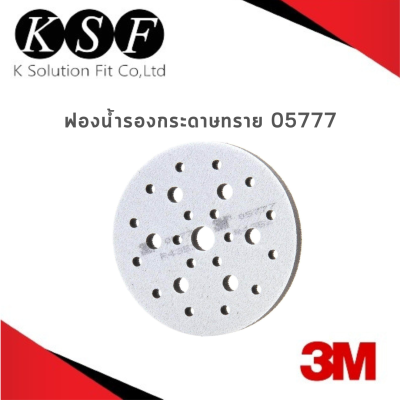 Ksolutionfit : 3M ฟองน้ำรองกระดาษทราย 05777 Soft Interface Pad  ขนาด 6 นิ้ว (1แผ่น/แพ็ค) ฟองน้ำรองขัดกระดาษทราย