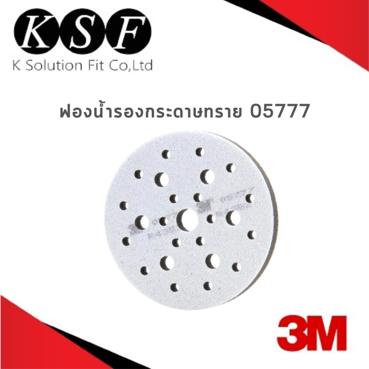 ksolutionfit-3m-ฟองน้ำรองกระดาษทราย-05777-soft-interface-pad-ขนาด-6-นิ้ว-1แผ่น-แพ็ค-ฟองน้ำรองขัดกระดาษทราย