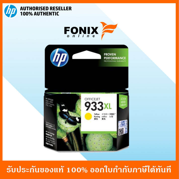 หมึกพิมพ์แท้-hp-933xl-yellow-officejet-ink-cartridge-cn056aa