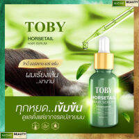 Toby Horsetail Hair Serum โทบี้ ฮอร์สเทล แฮร์ เซรั่ม พร้อมส่ง