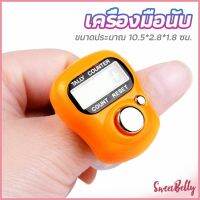 Sweet Belly  เครื่องนับดิจิตอลแบบมีไฟ สวมนิ้ว นับก้าว นับรอบการวิ่ง digital counter