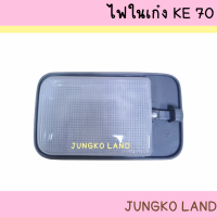 ไฟเพดาน ไฟในเก๋ง TOYOTA KE70  โตโยต้า ฐานสีเทา สามารถใช้ทั่วไปได้ พร้อมหลอดไฟ ยี่ห้อ AA MOTOR