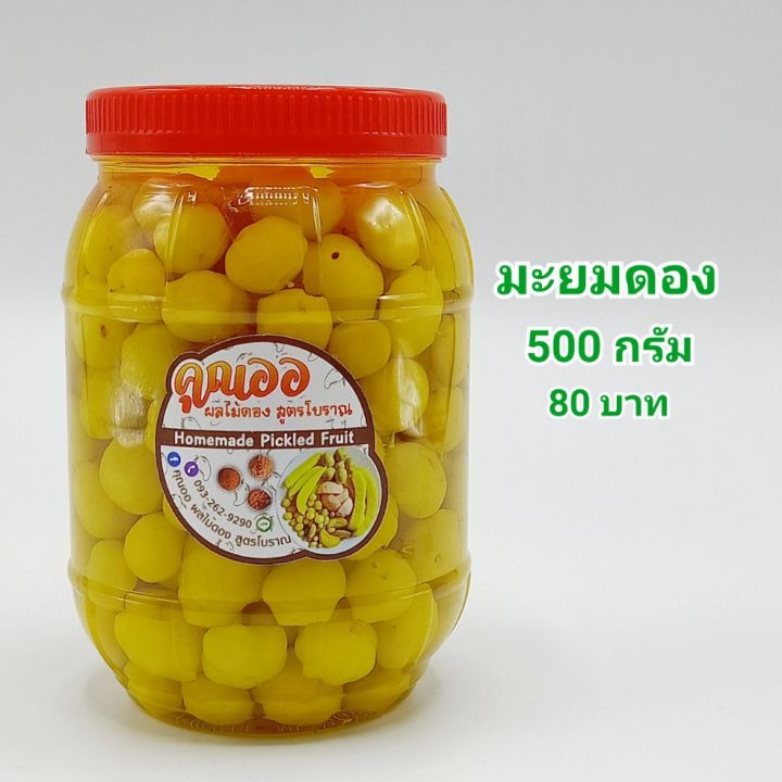 ผลไม้ดอง-มะยมดอง-3รส-บรรจุขวดโหล-500-กรัม-เปรี้ยว-เค็ม-หวาน-กรอบ-แถมฟรี-พริกเกลือ-3-แบบ