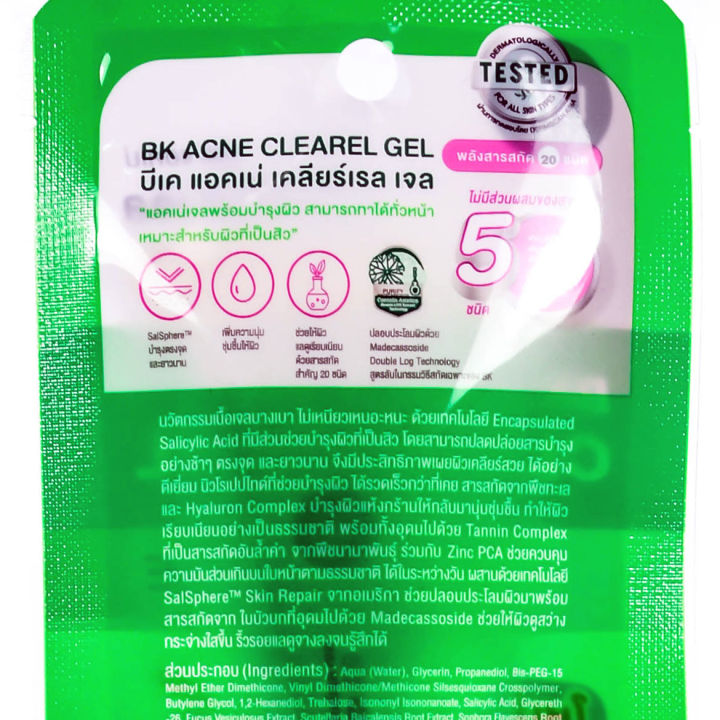 เจลแต้มสิว-bk-acne-clearel-gel-บีเค-แอคเน่-เคลียร์เรล-เจล-14-ml