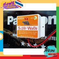 ฟรีค่าส่ง SUPER WAVE เครื่องไล่หนูในรถยนต์ (รุ่นใหม่) ไล่หนูในรถ เก็บเงินปลายทาง ส่งจาก กทม.